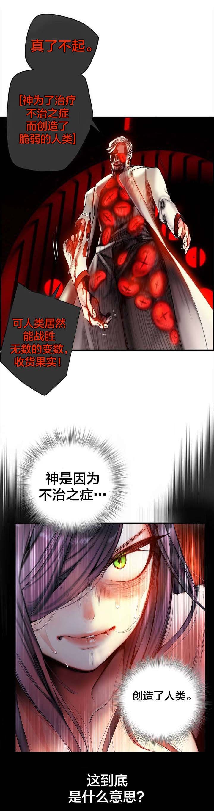 第86章：神的企图