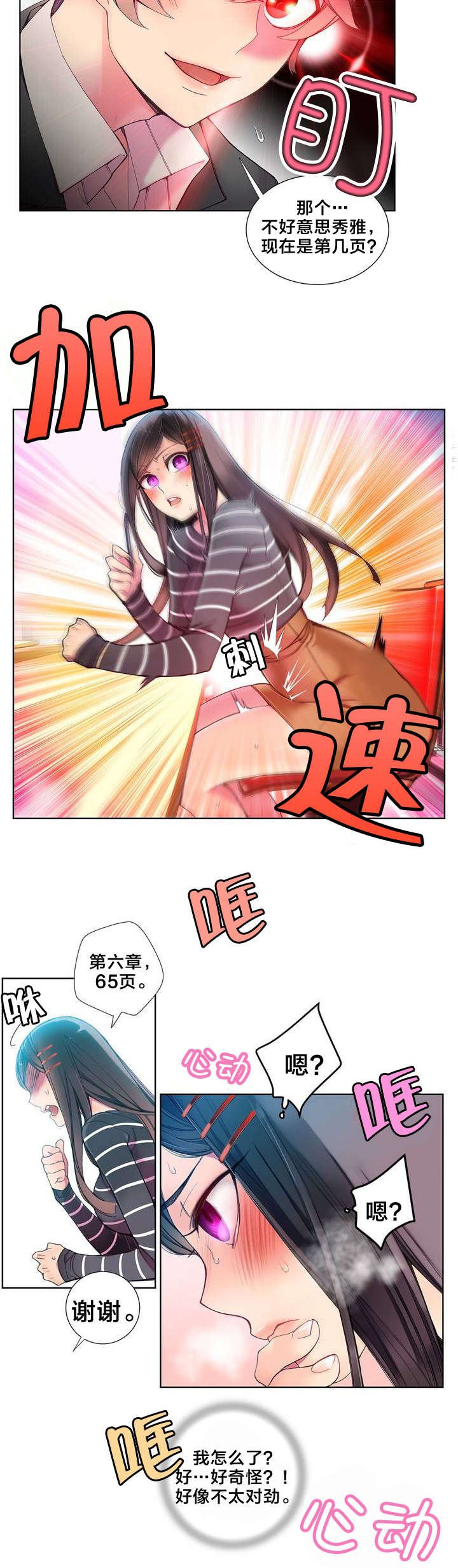 第9章：动情的眼眸