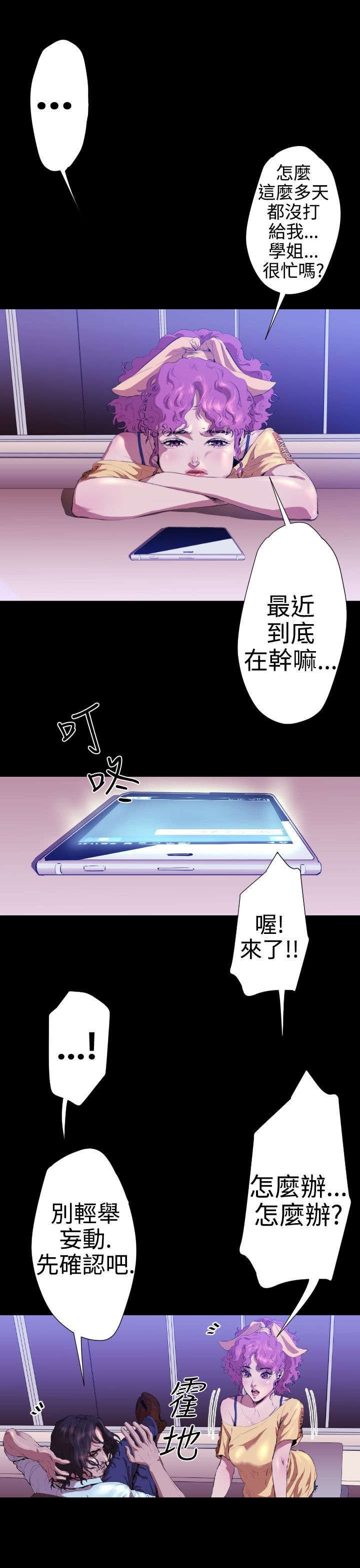 第18章：学姐之死