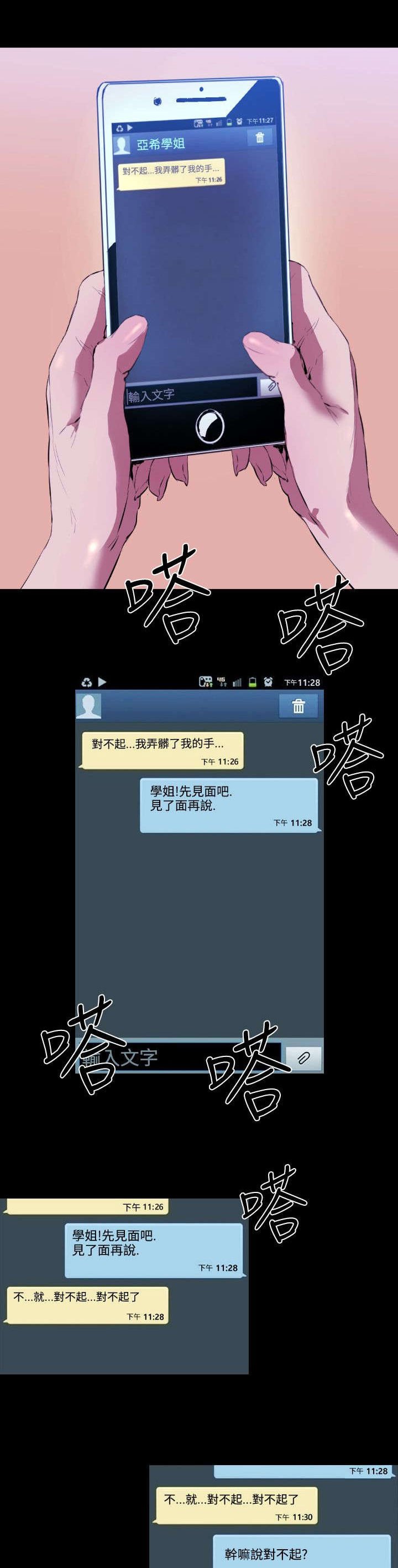 第18章：学姐之死