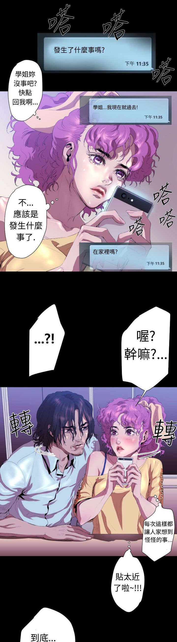 第18章：学姐之死