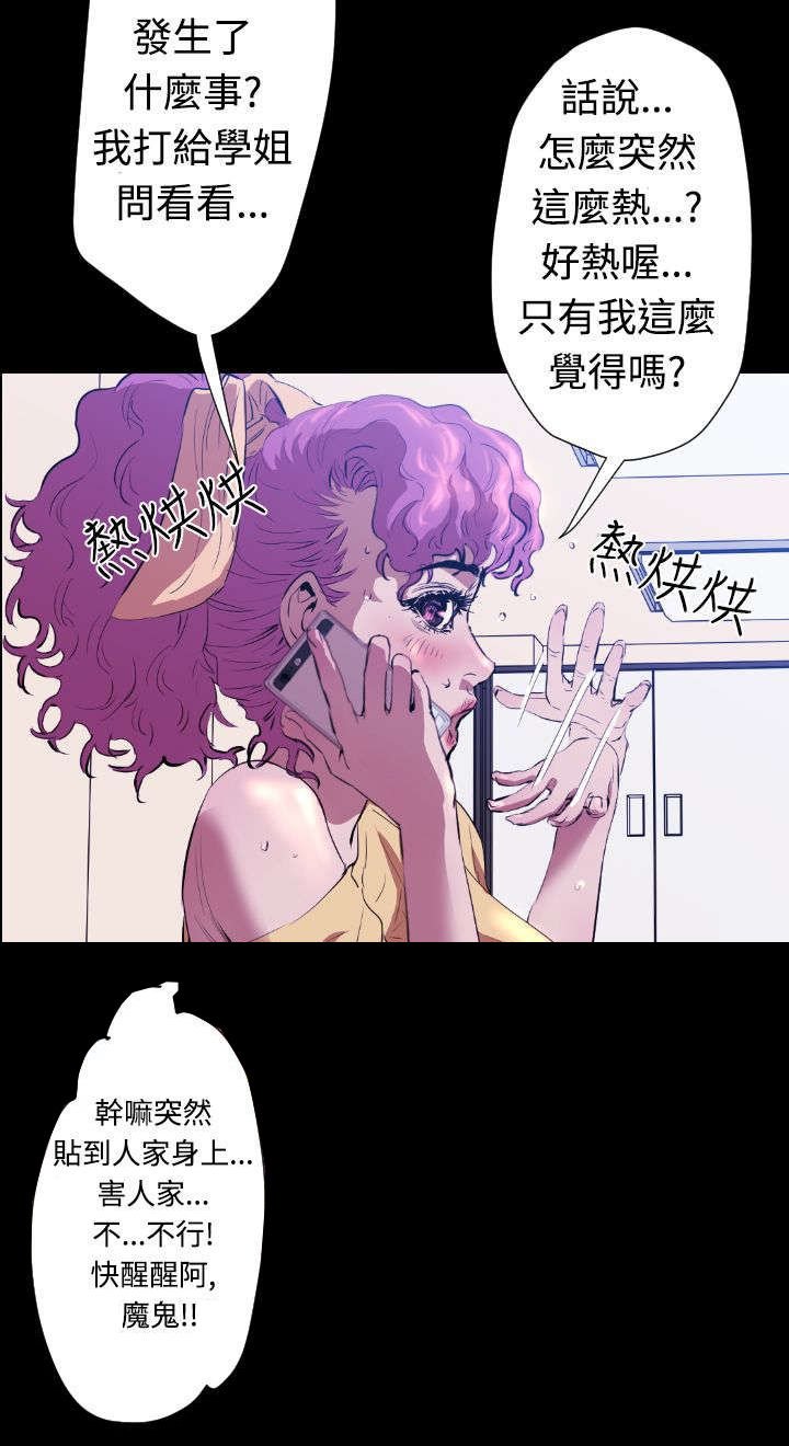 第18章：学姐之死