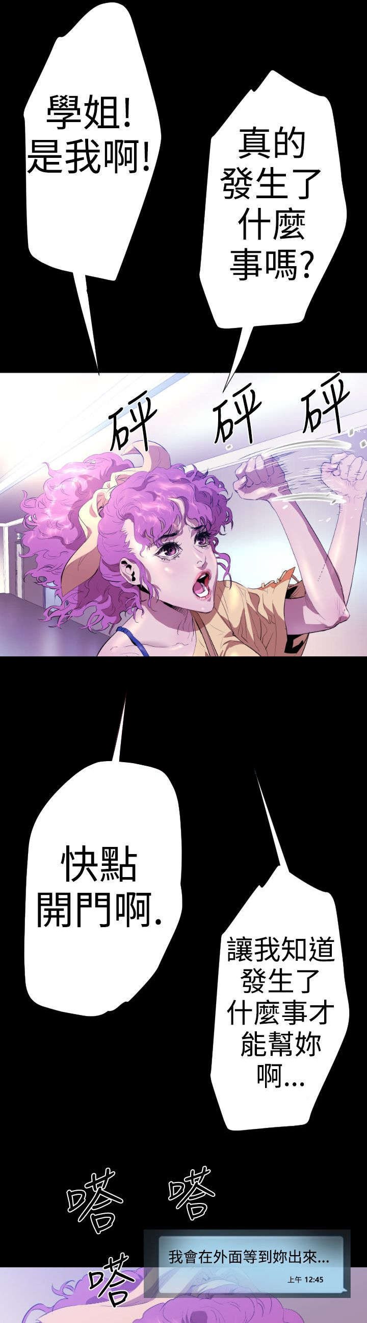 第18章：学姐之死