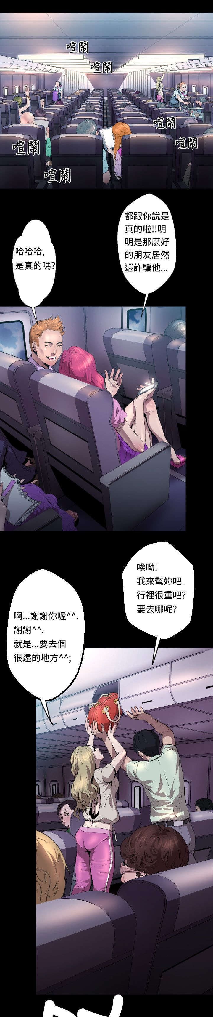 第3章：客机风波