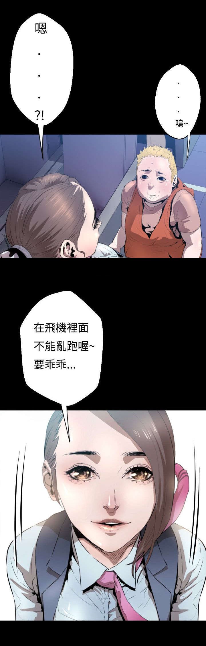 第3章：客机风波
