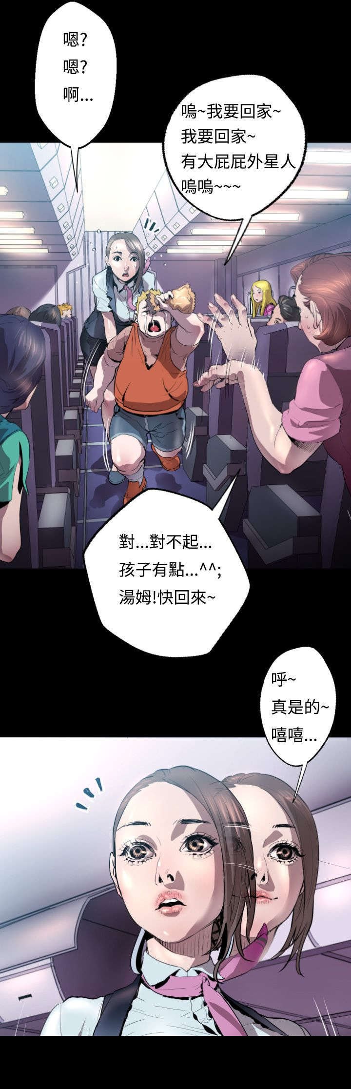 第3章：客机风波