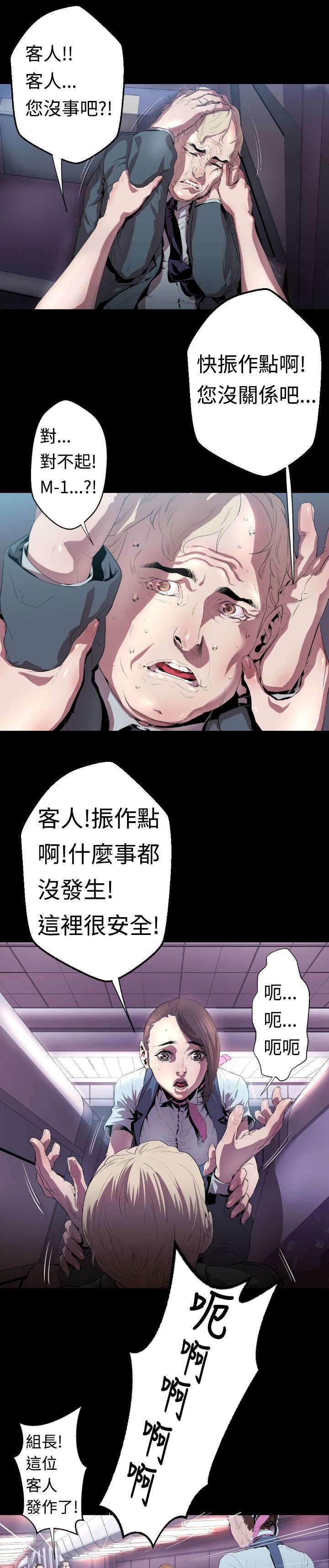 第3章：客机风波