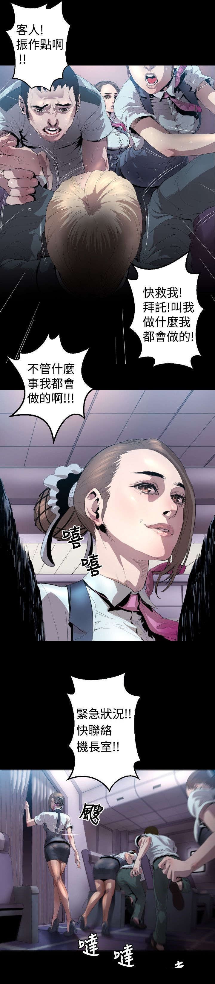 第3章：客机风波