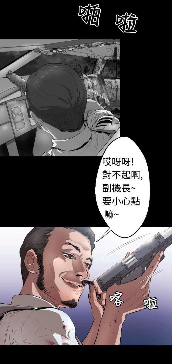第4章：客机风波2
