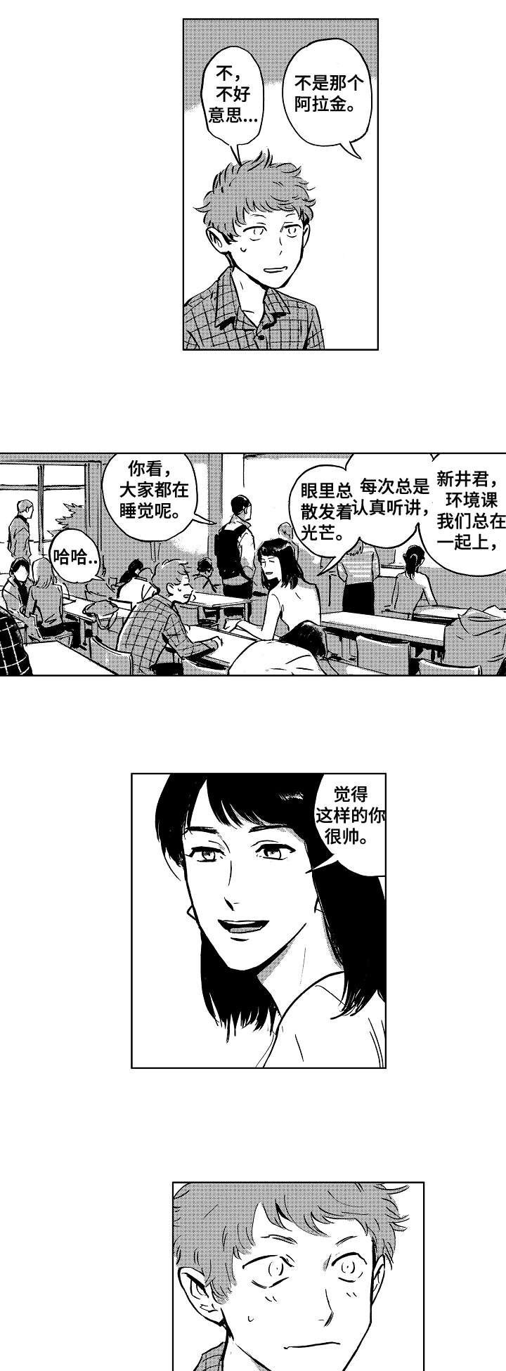 第1章：浑浑噩噩