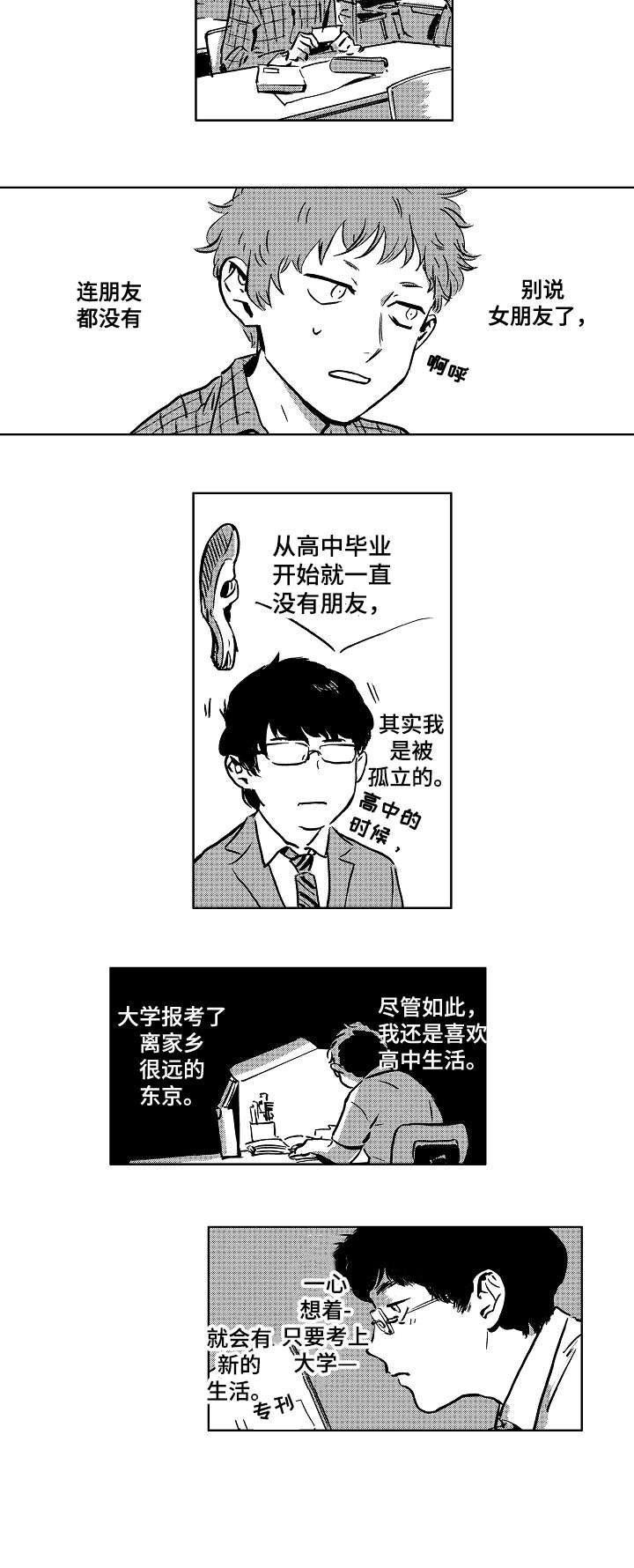 第1章：浑浑噩噩