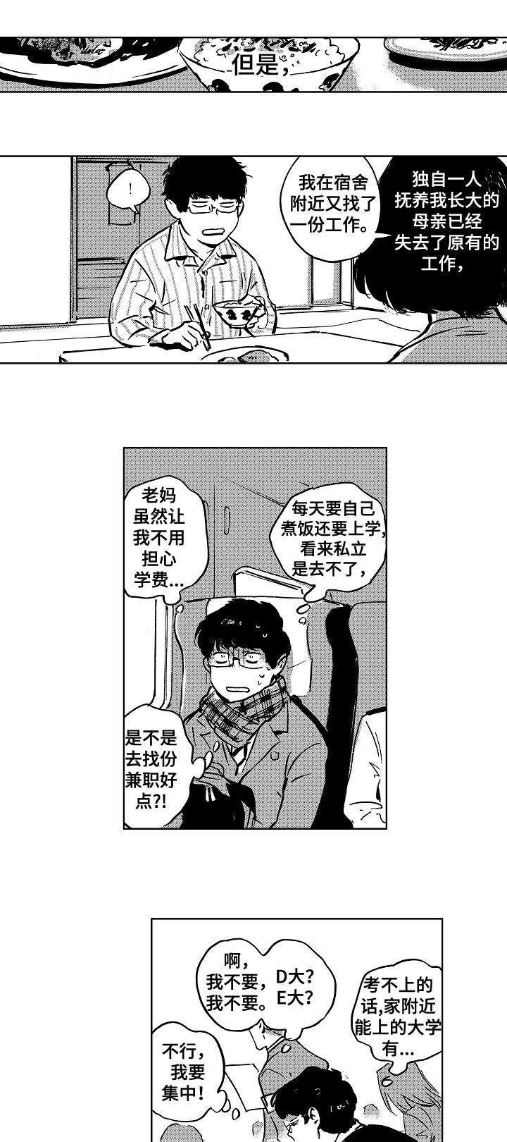 第1章：浑浑噩噩