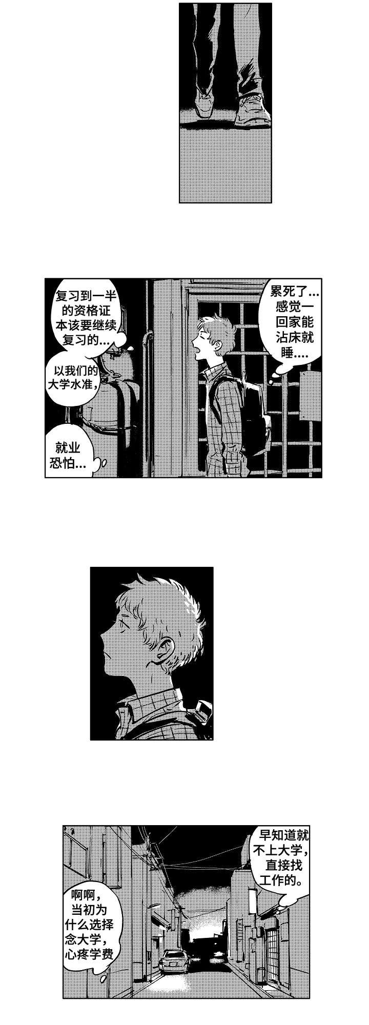 第1章：浑浑噩噩