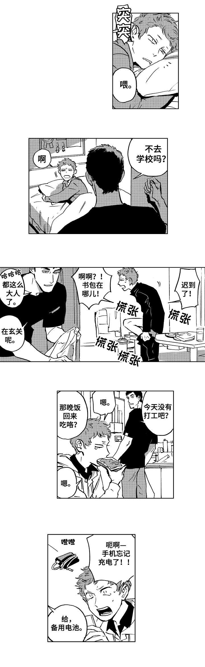 第16章：怪人