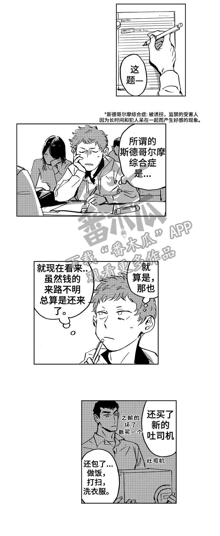 第16章：怪人