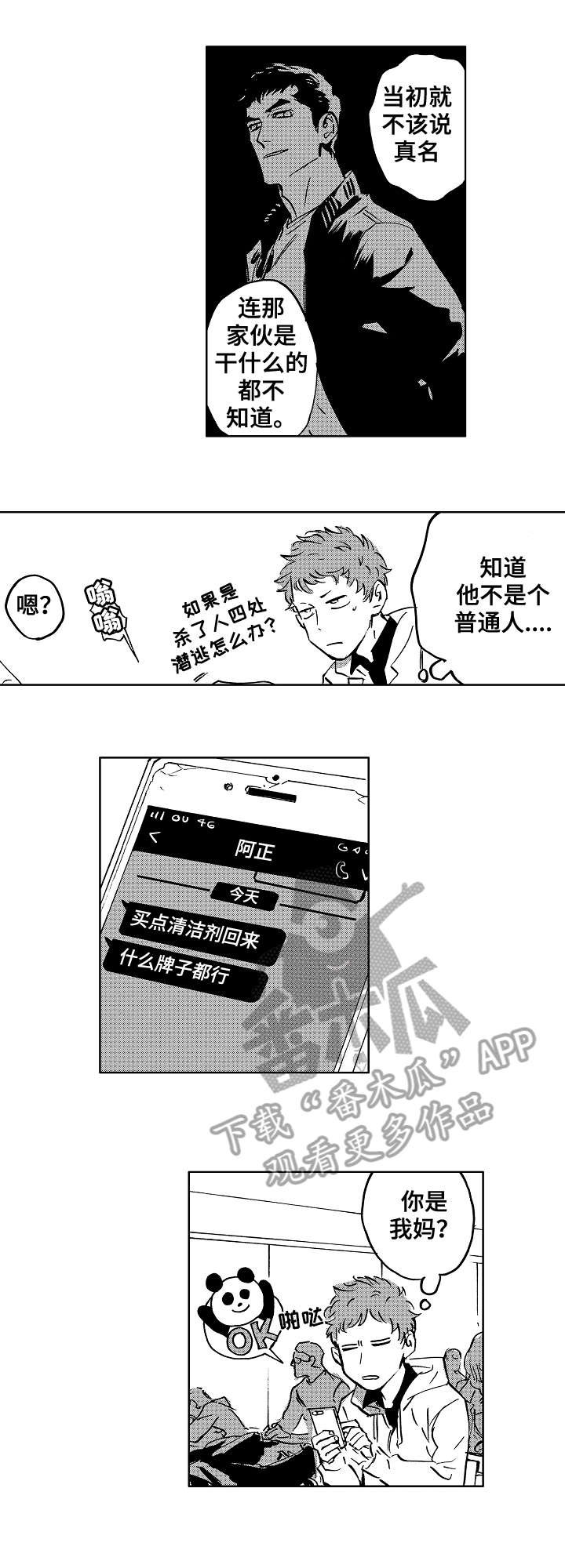 第16章：怪人