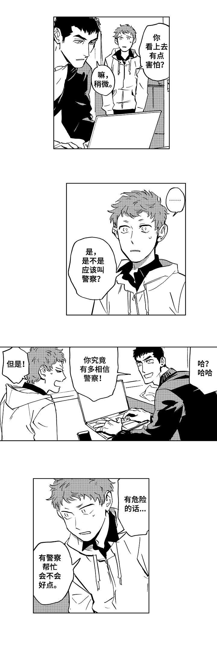 第19章：见面