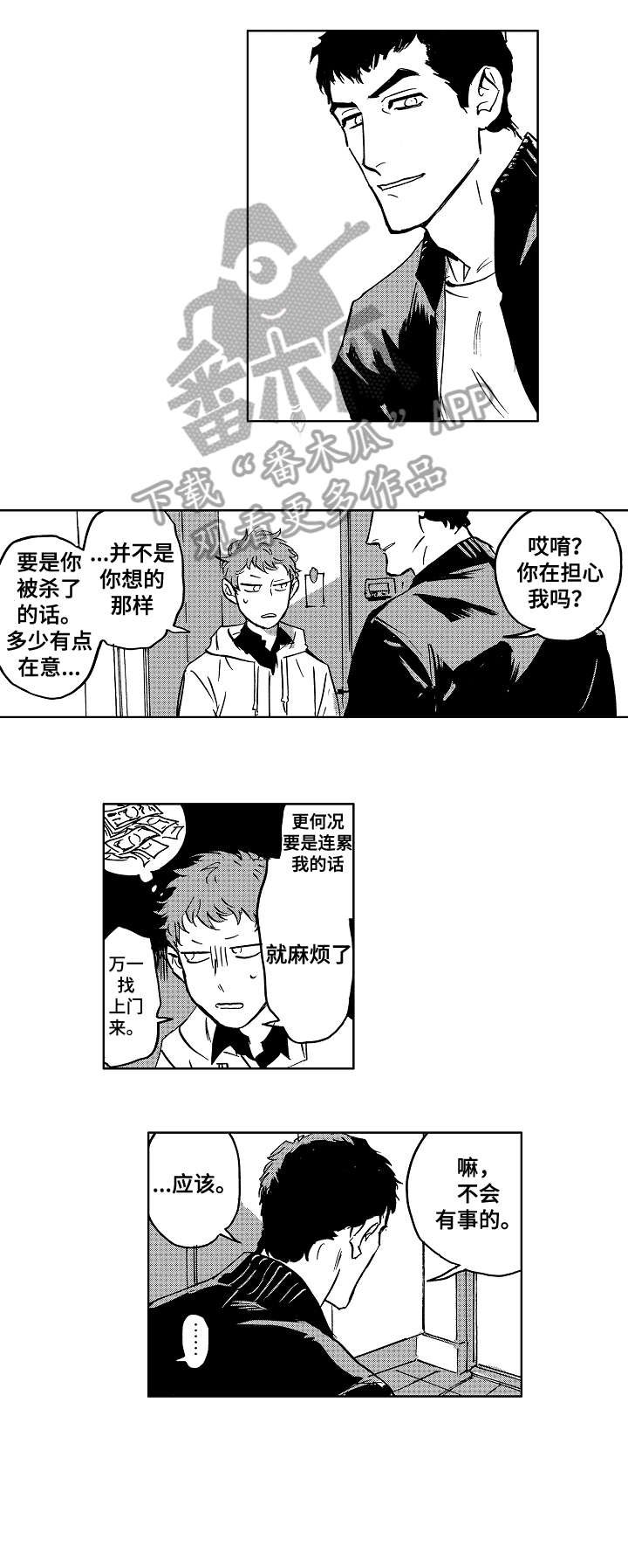 第19章：见面