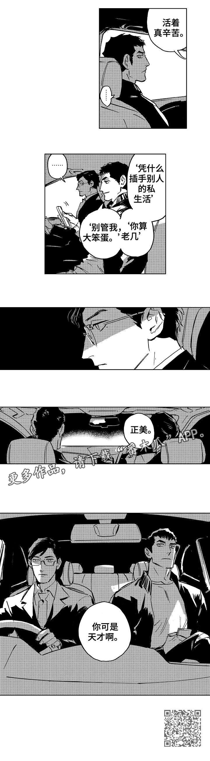第20章：天才