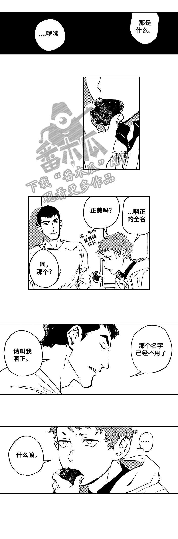 第22章：名字