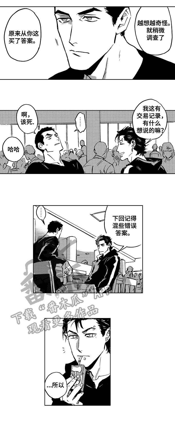 第23章：相识
