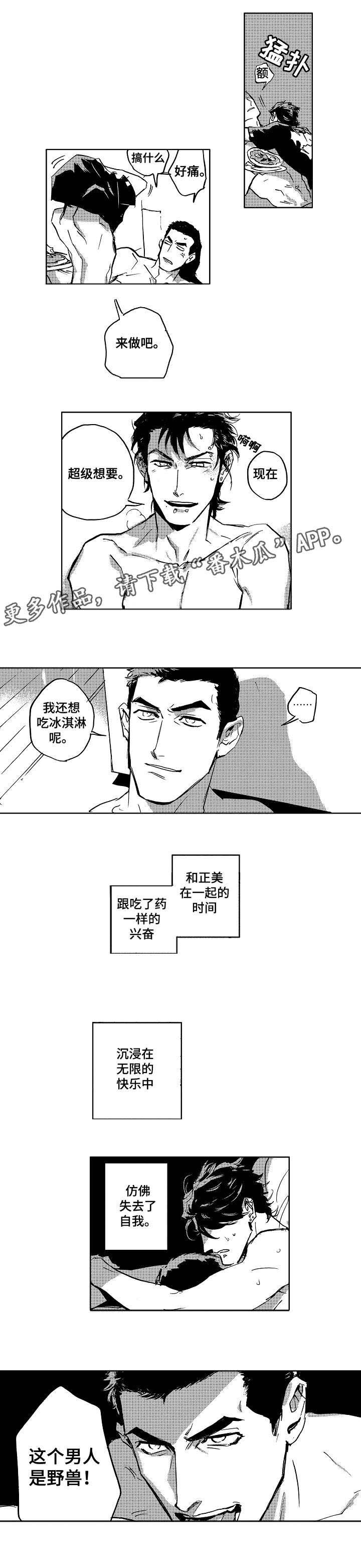 第25章：野兽