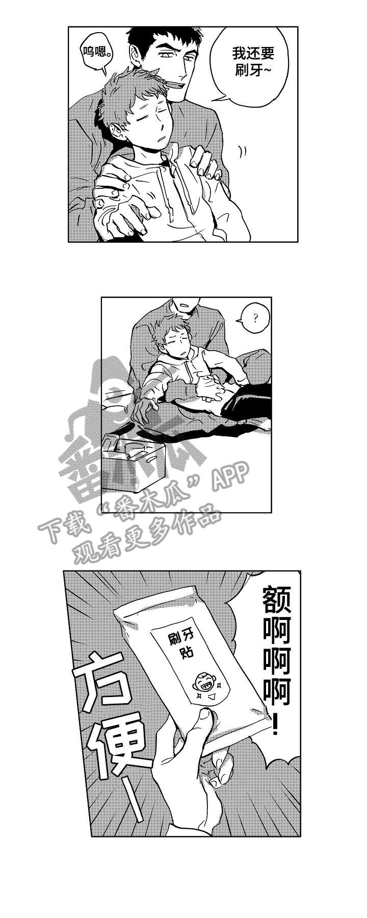 第29章：刷牙