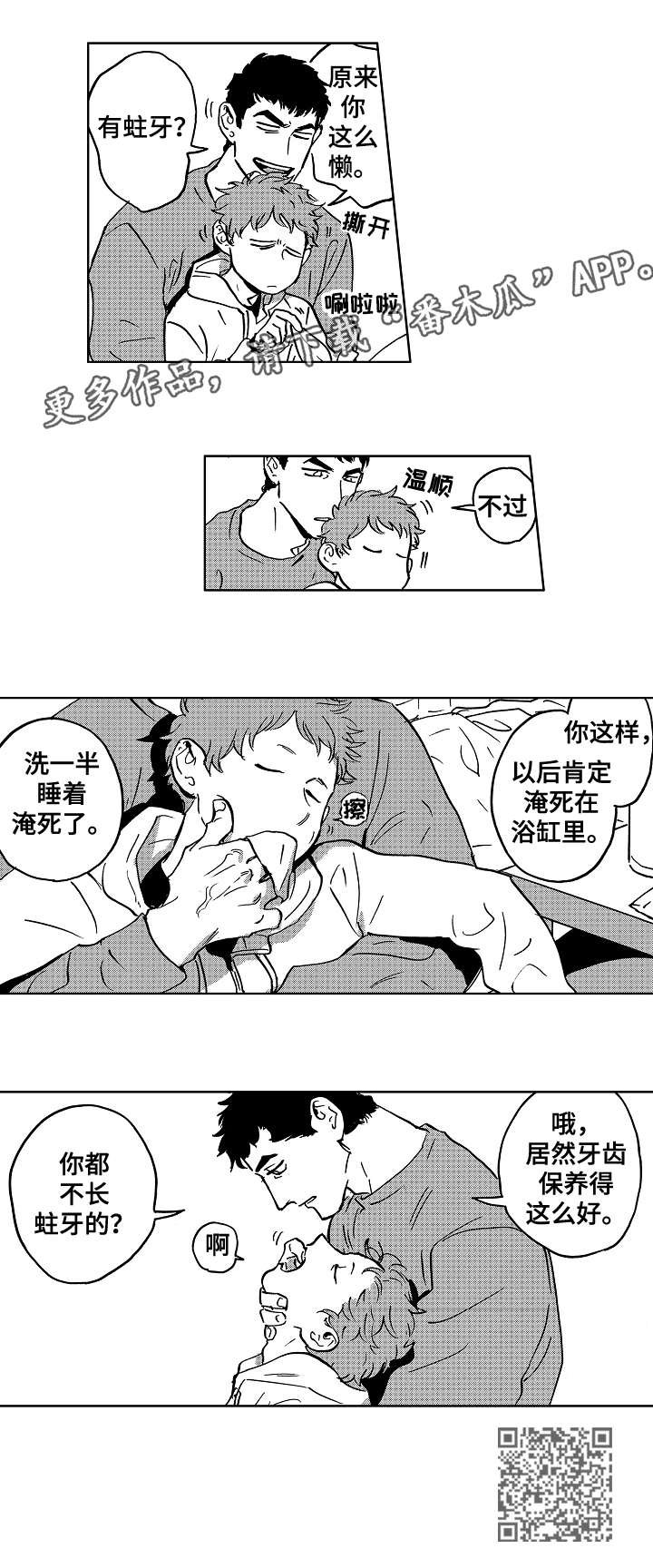 第29章：刷牙