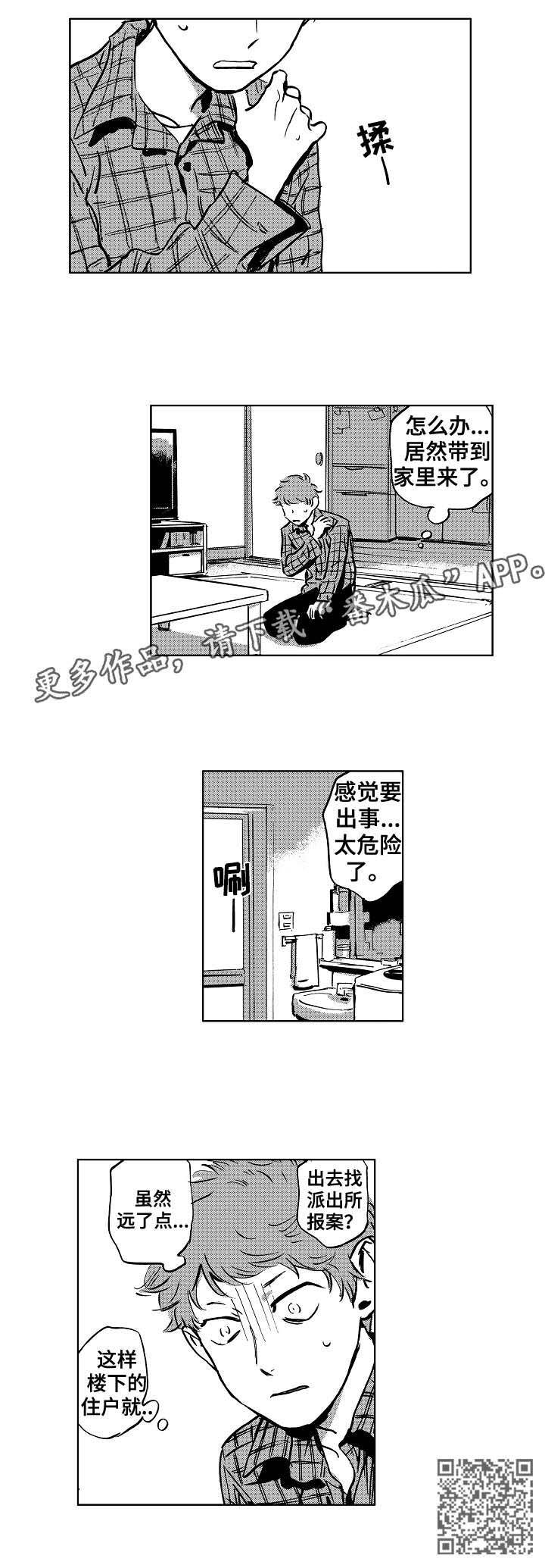 第3章：拘谨
