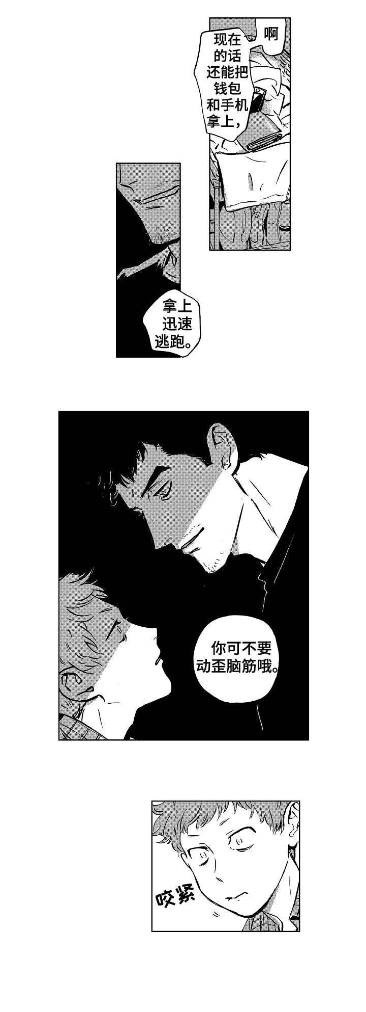 第3章：拘谨