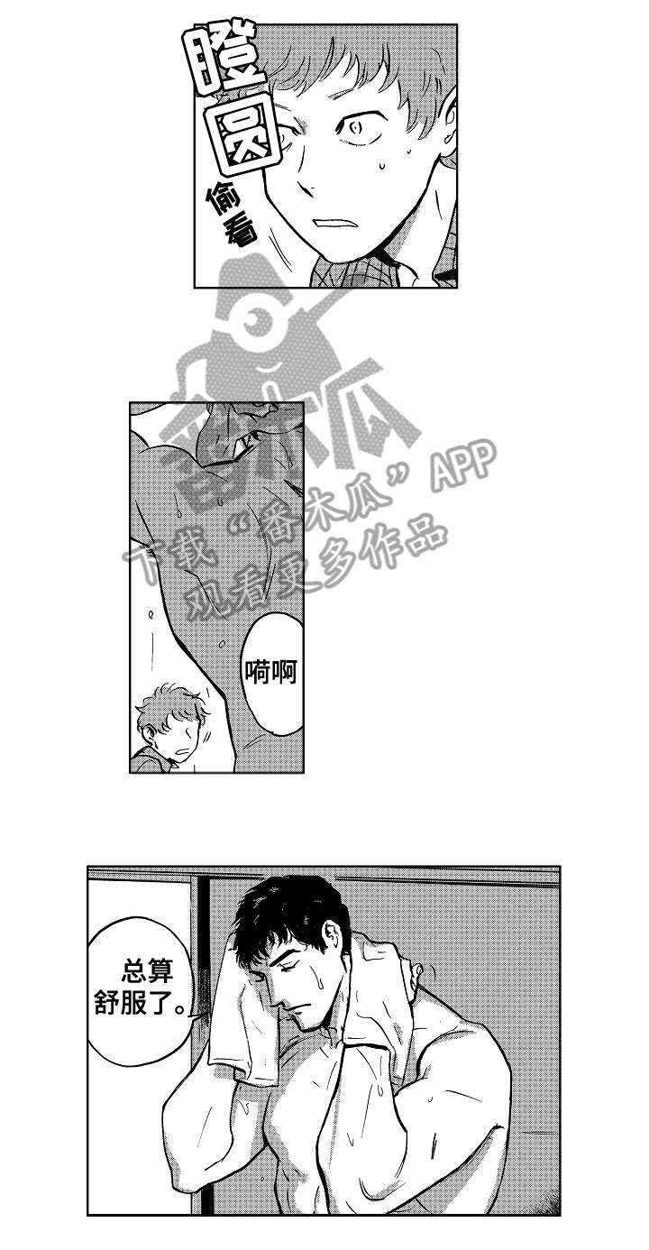 第3章：拘谨