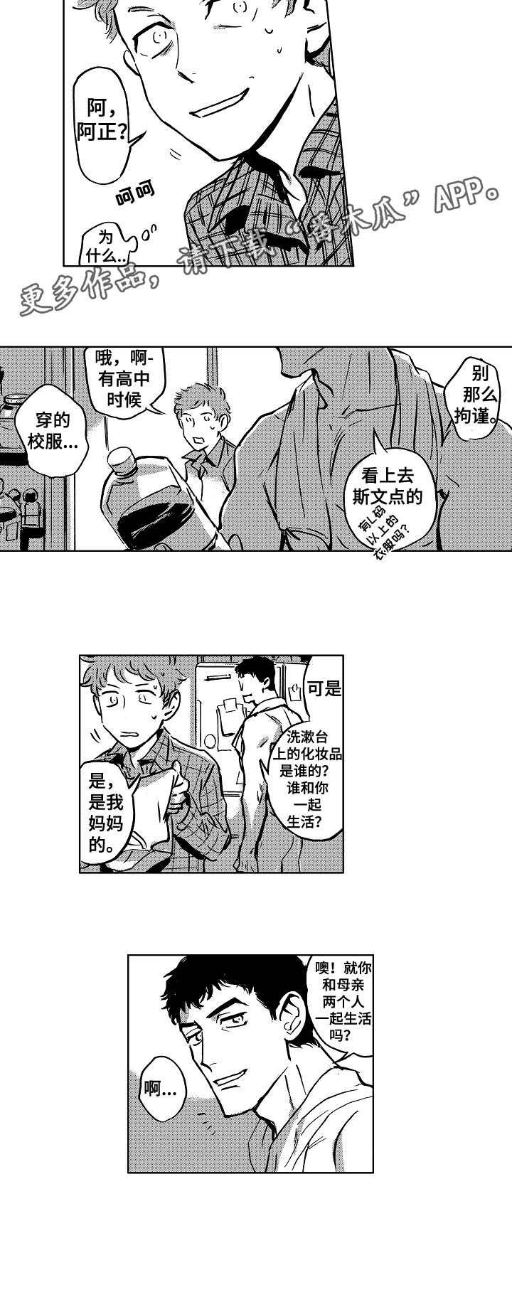 第3章：拘谨