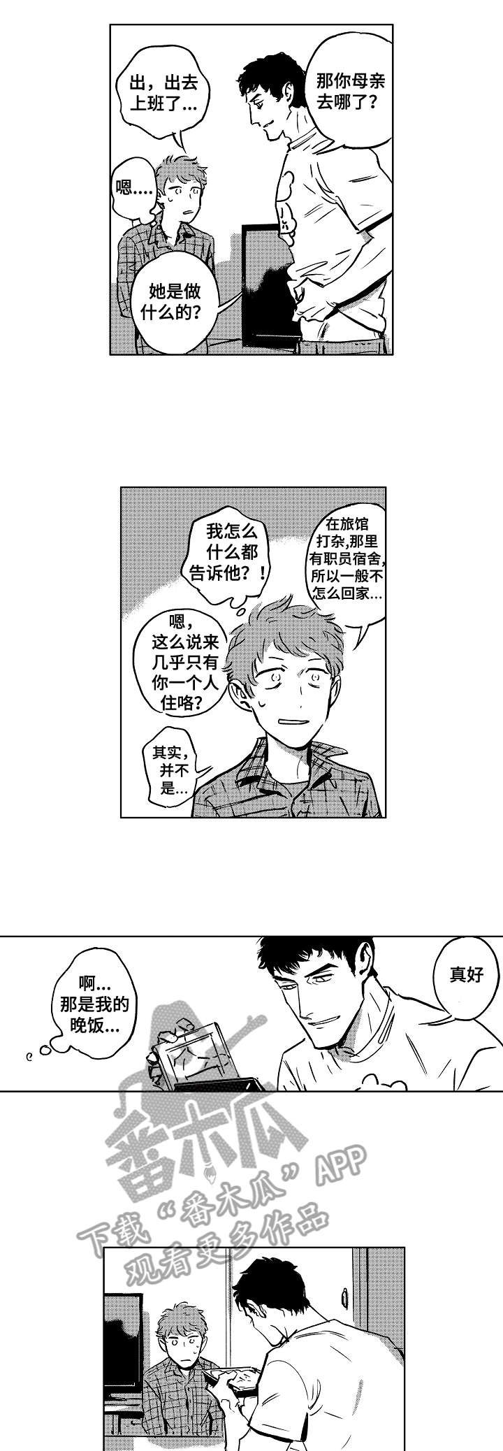 第4章：对不起