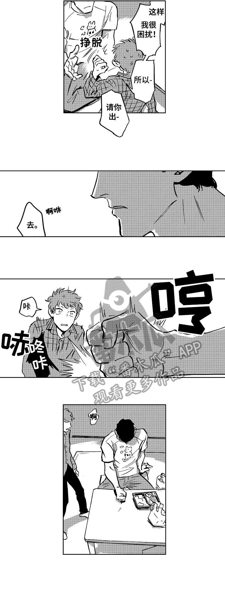 第4章：对不起