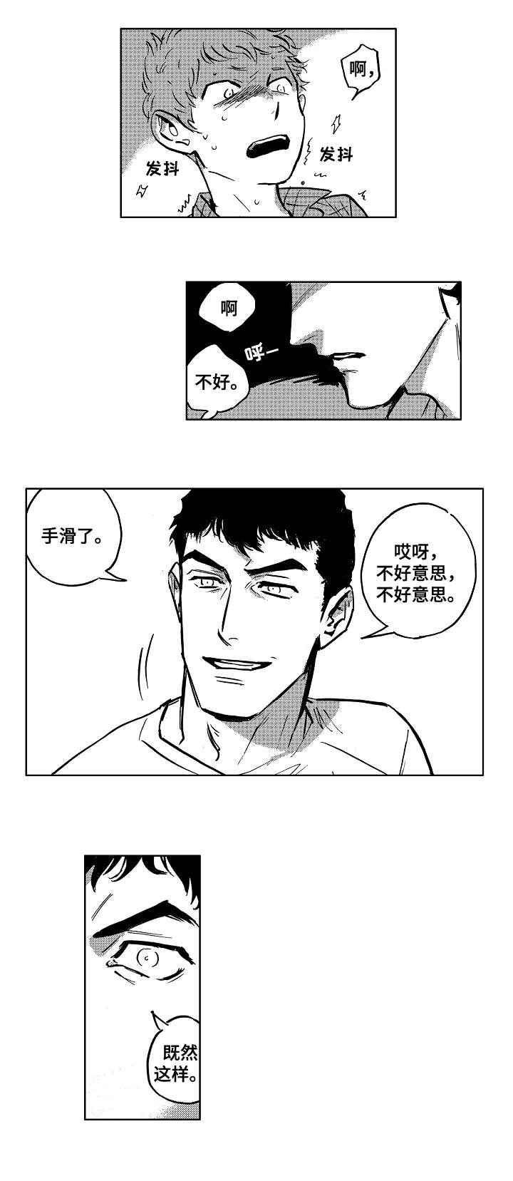 第4章：对不起