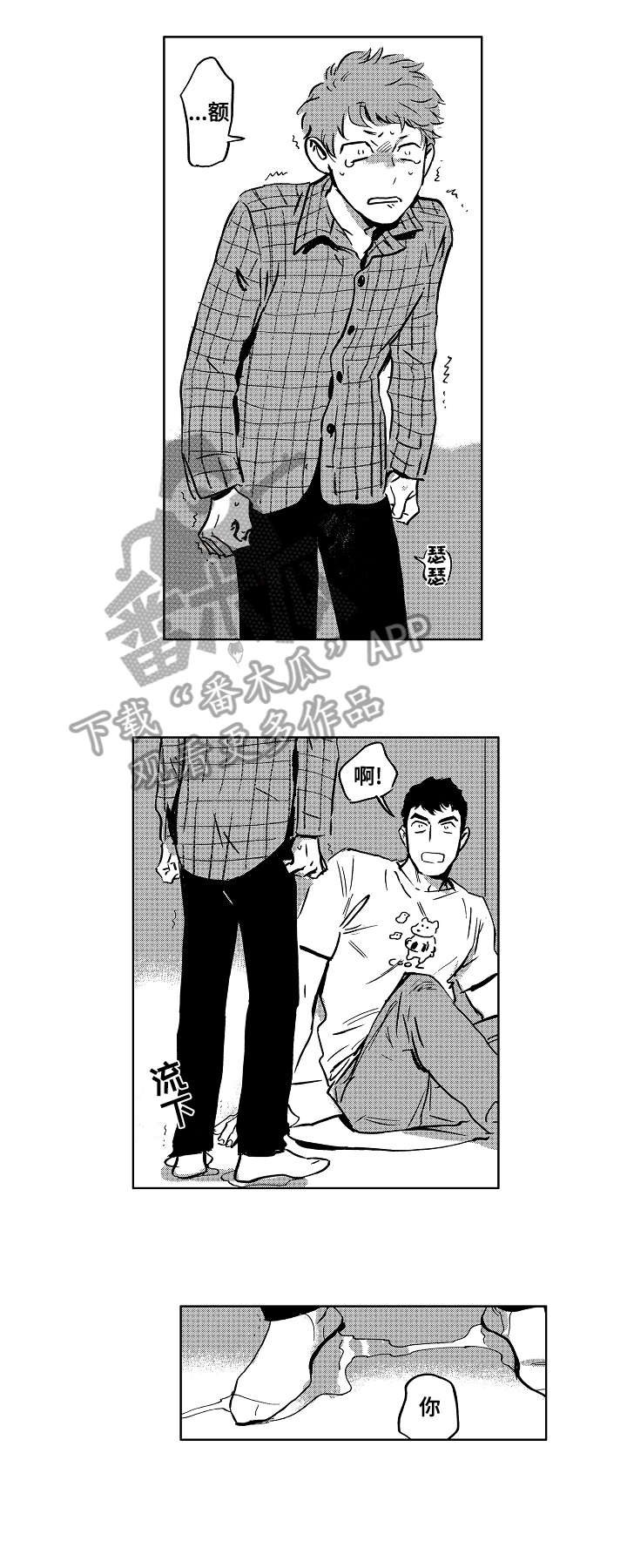 第4章：对不起