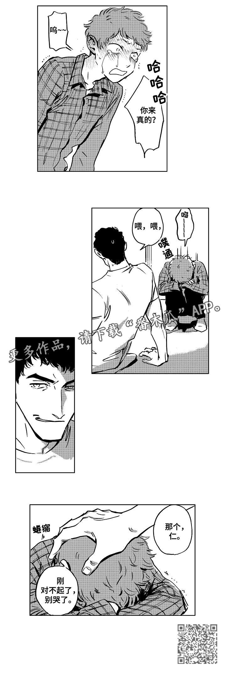 第4章：对不起
