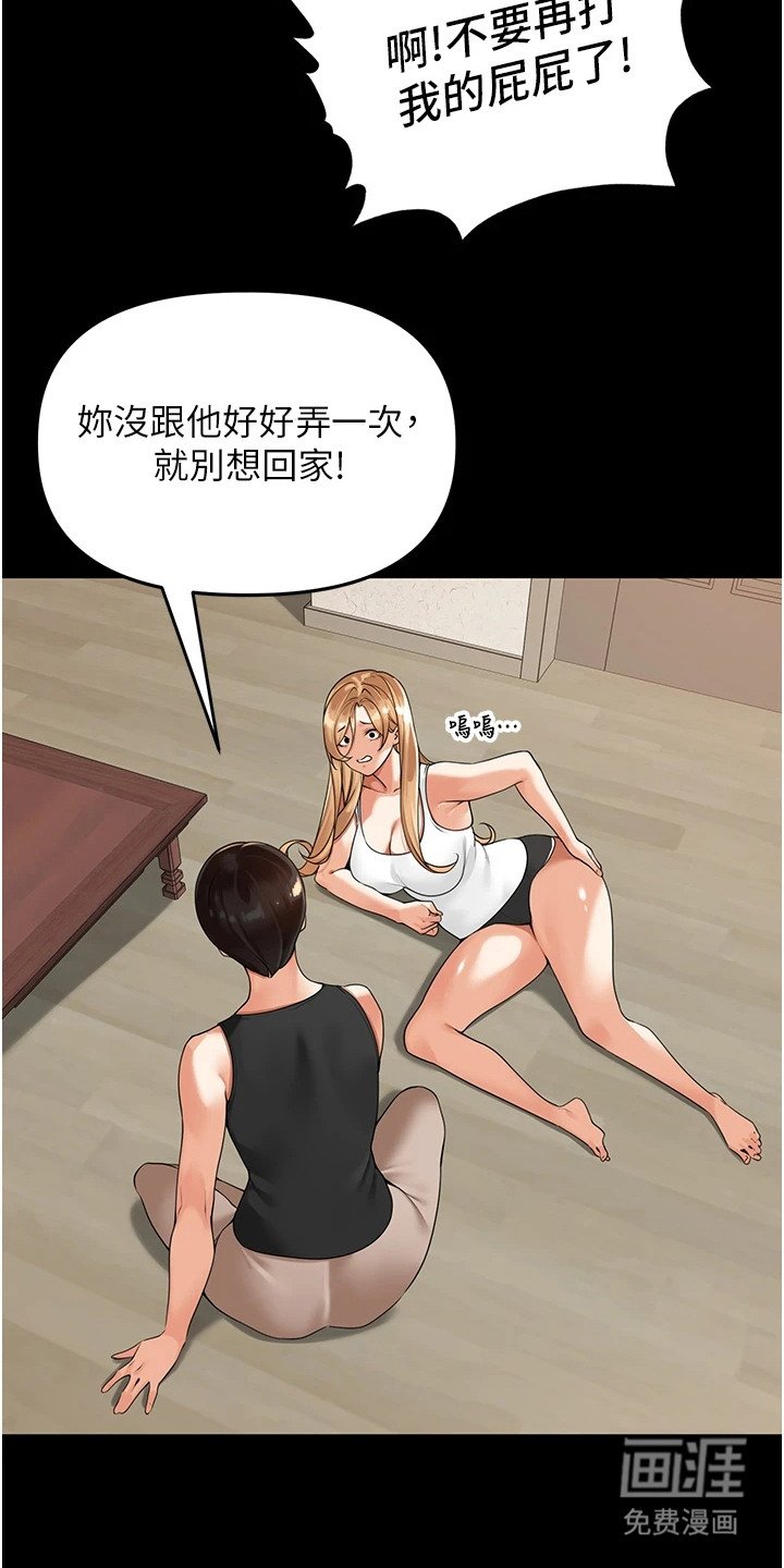 第12章：训斥