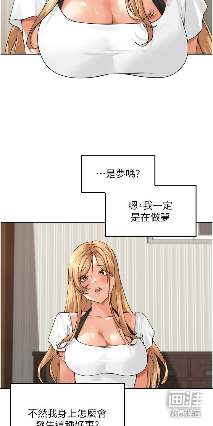 第7章：不是梦