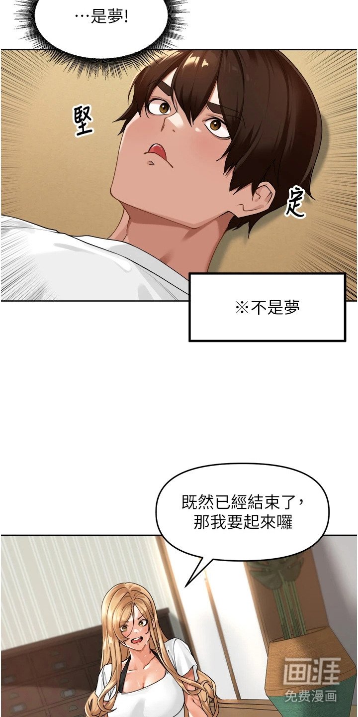 第7章：不是梦