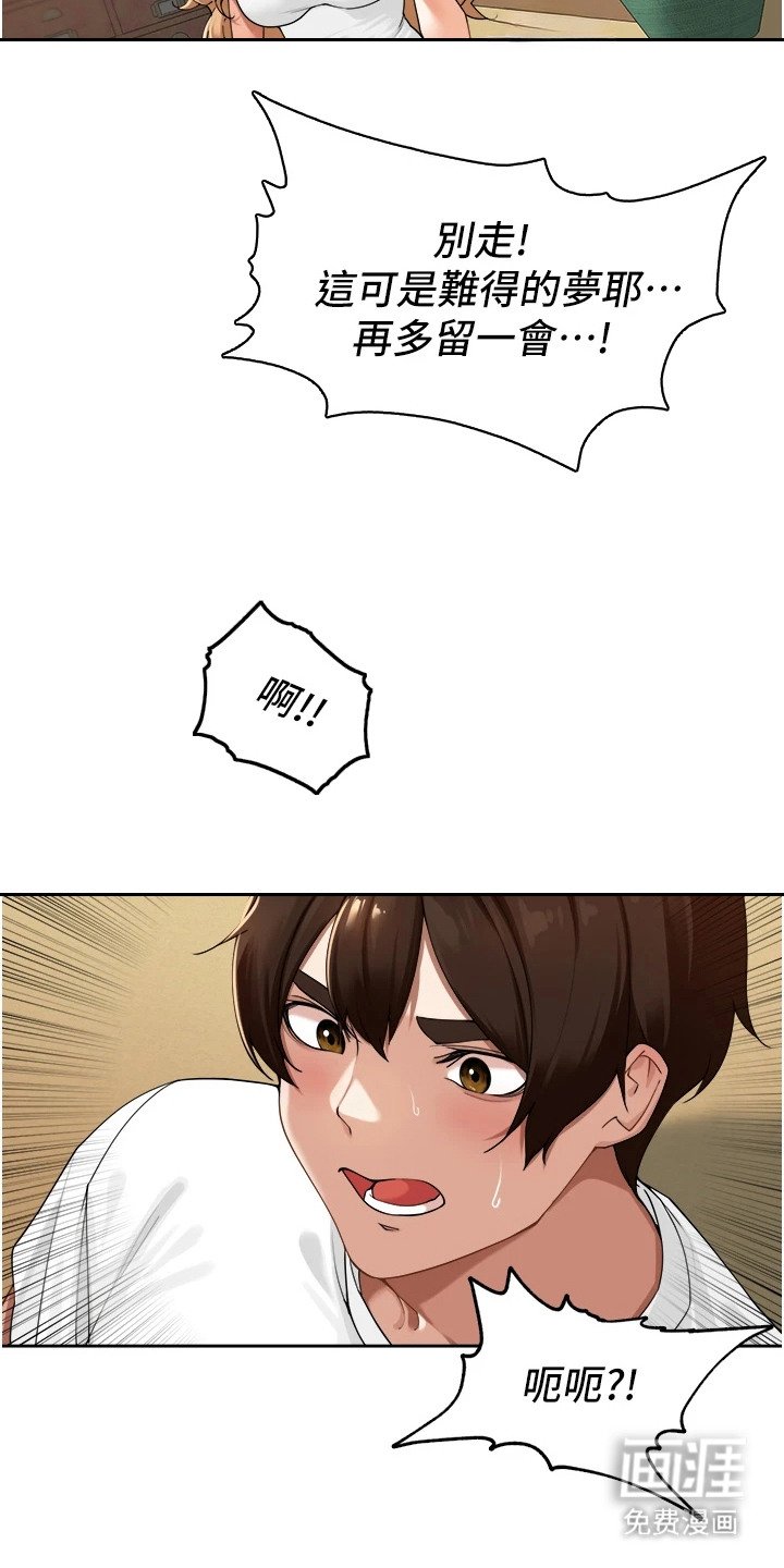 第7章：不是梦