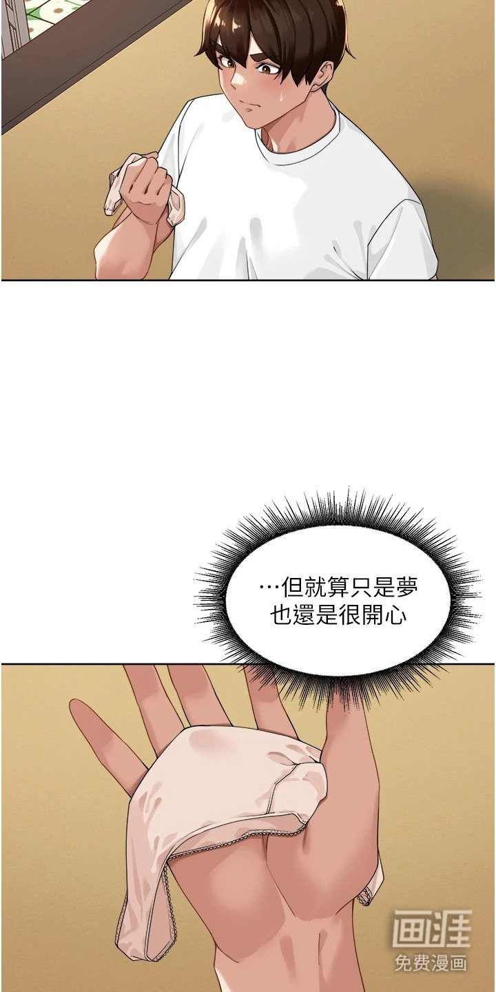 第7章：不是梦