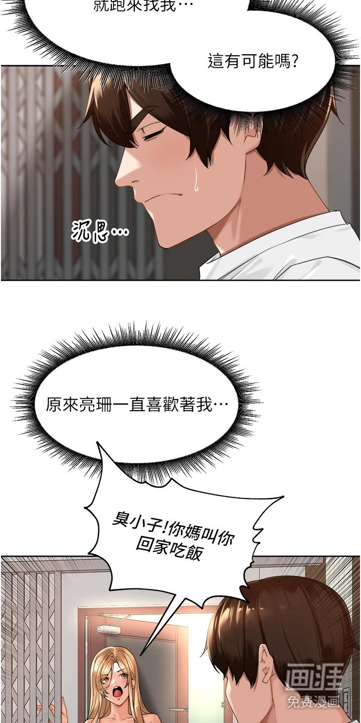 第7章：不是梦