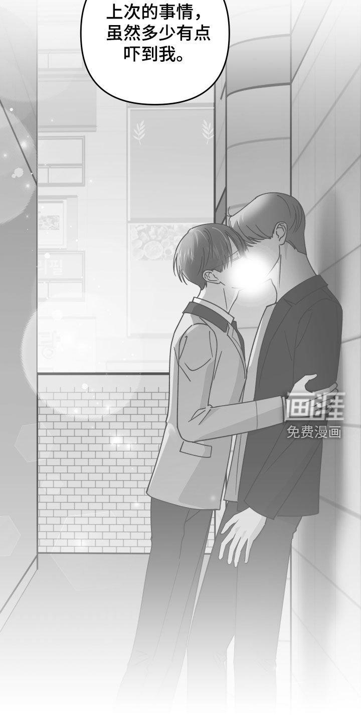 第18章：偷听