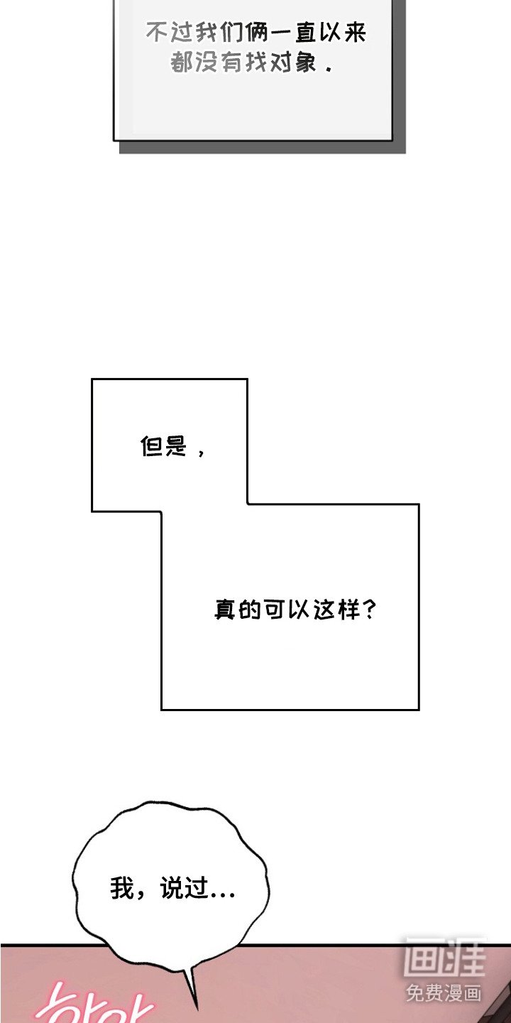第2章：私下关系