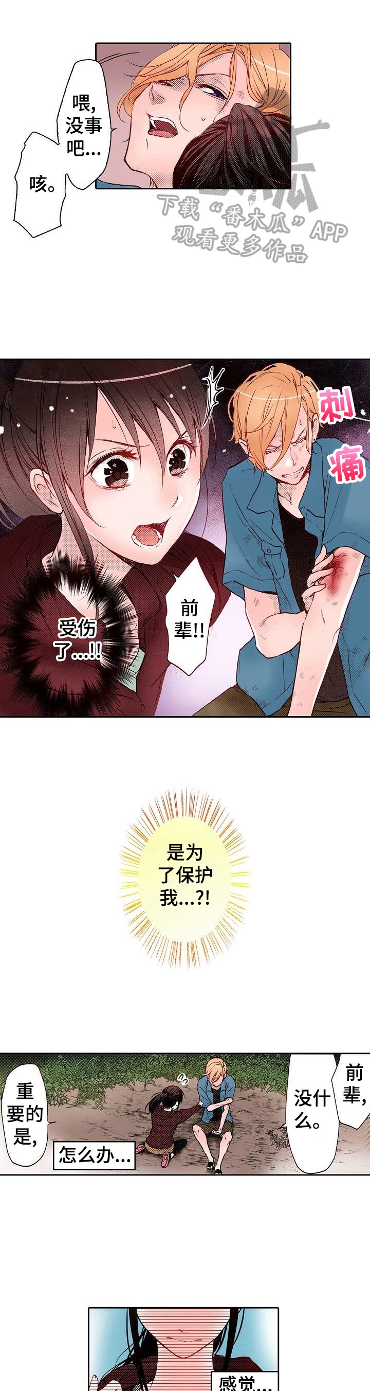 第13章：受伤