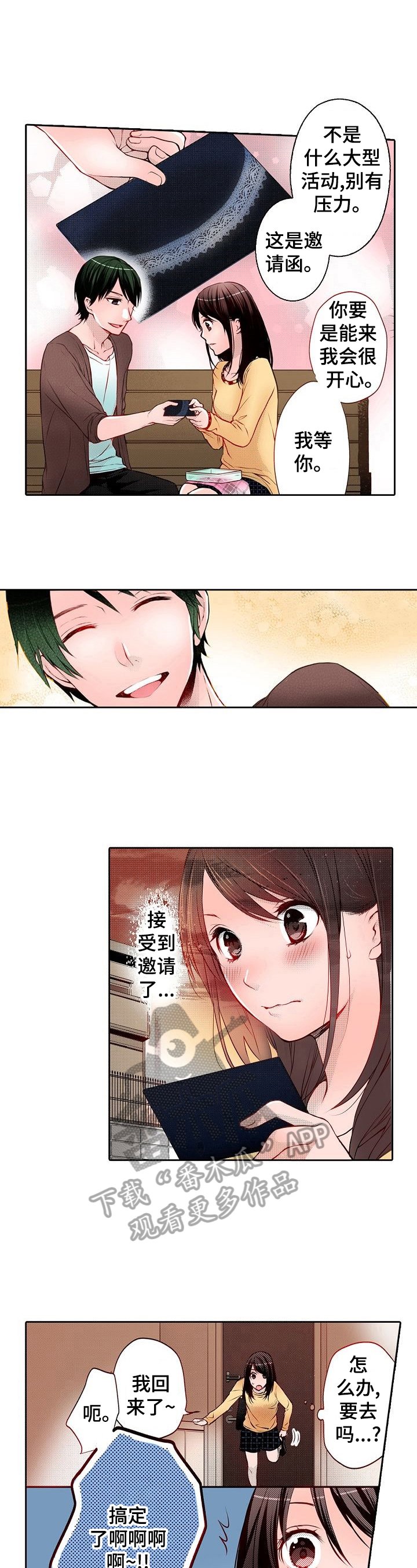 第17章：邀请