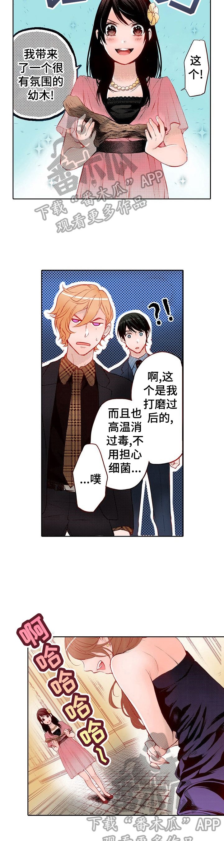 第19章：嘲笑