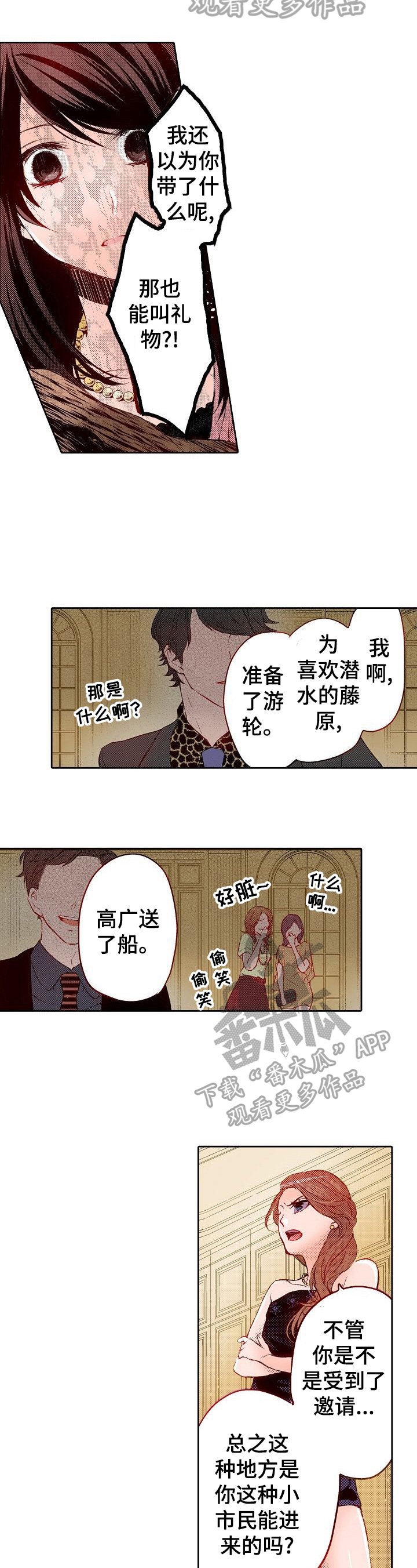 第19章：嘲笑