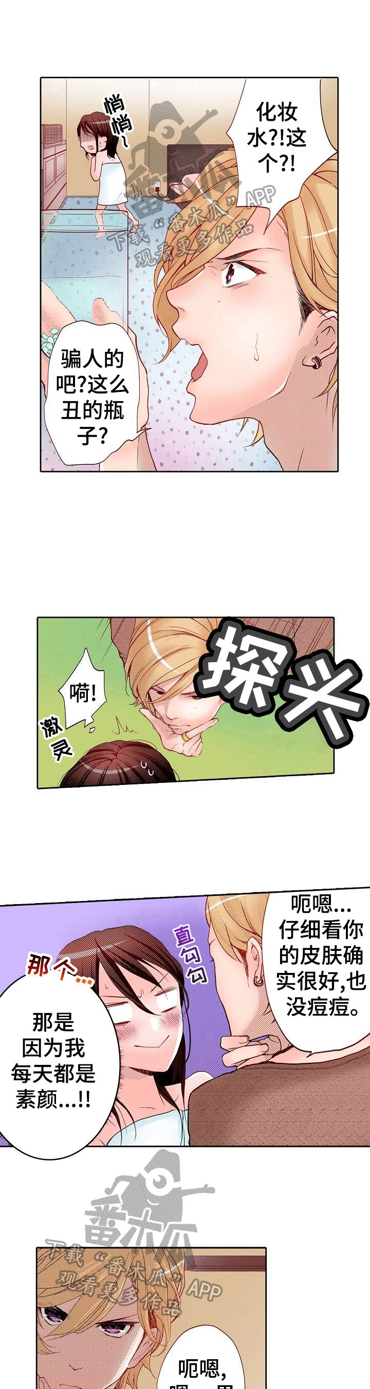 第2章：做我的模特